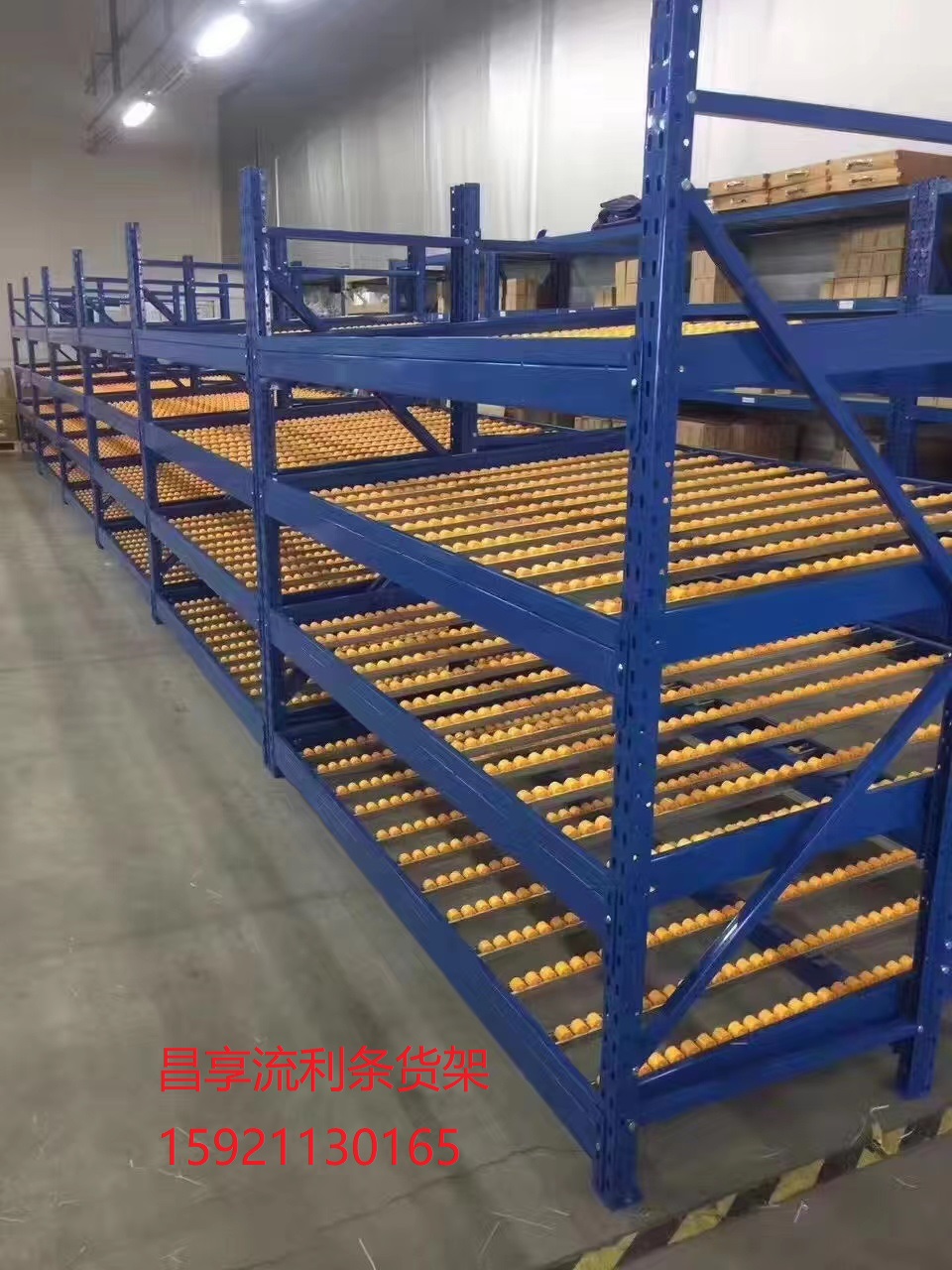 流利條貨（huò）架