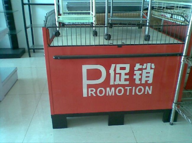 促銷台